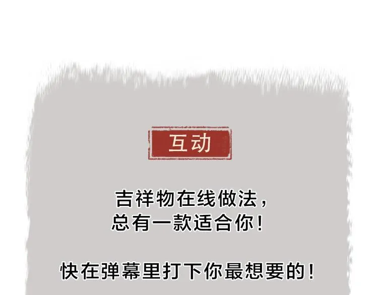 第51话 好运妖 第85页