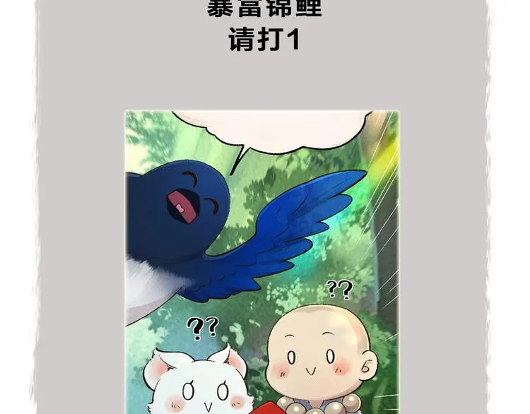 第51话 好运妖 第87页