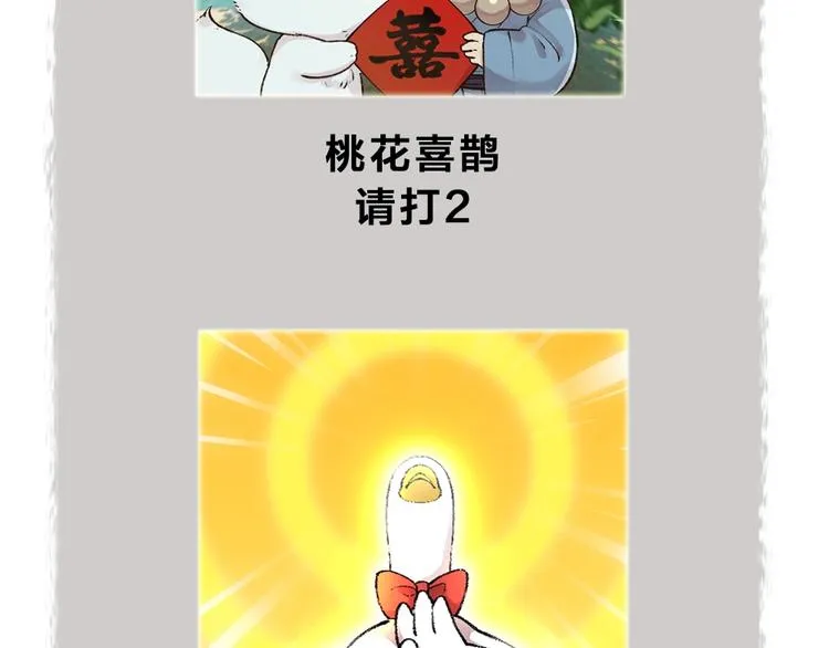 第51话 好运妖 第88页
