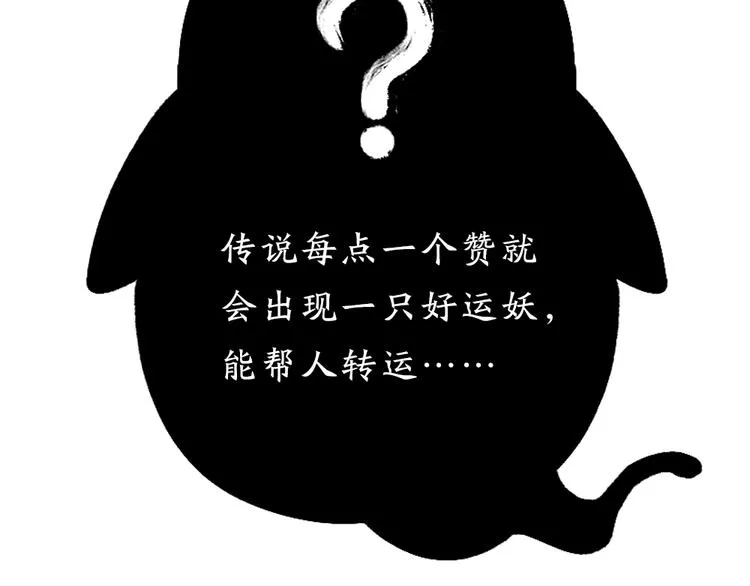 第51话 好运妖 第92页