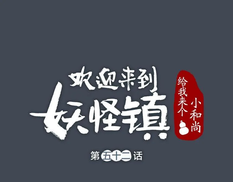 第52话 木偶师（一） 第1页