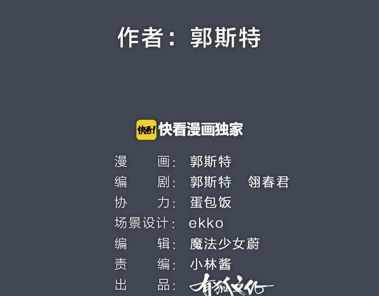 第52话 木偶师（一） 第2页