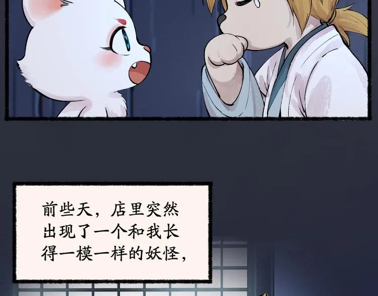 第52话 木偶师（一） 第34页