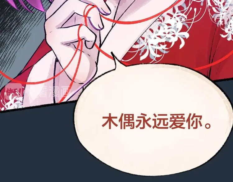第52话 木偶师（一） 第62页