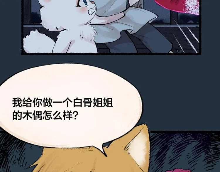 第52话 木偶师（一） 第65页