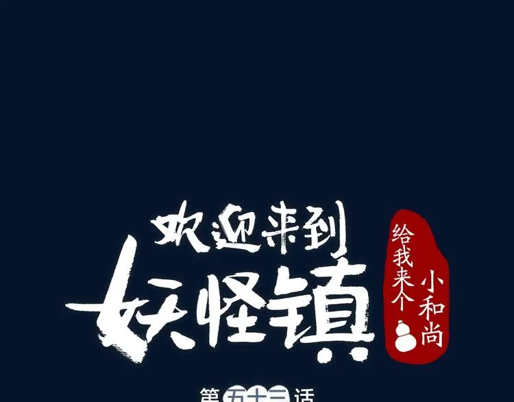 第53话 木偶师（二） 第1页