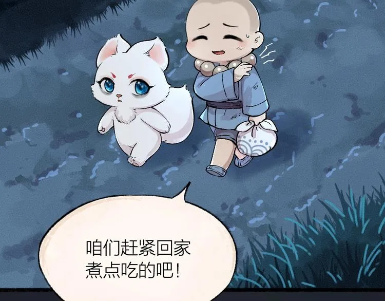 第53话 木偶师（二） 第6页