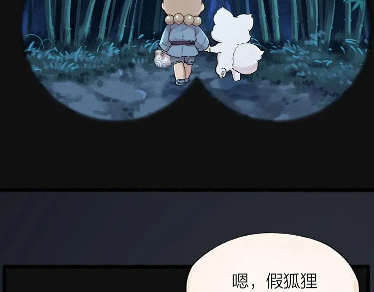 第53话 木偶师（二） 第18页