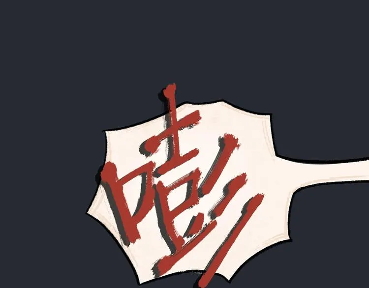 第53话 木偶师（二） 第27页