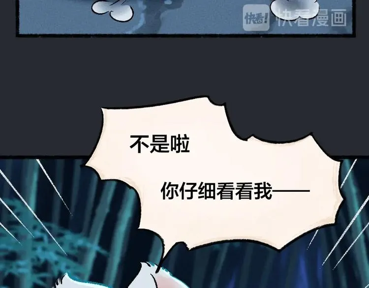第53话 木偶师（二） 第36页