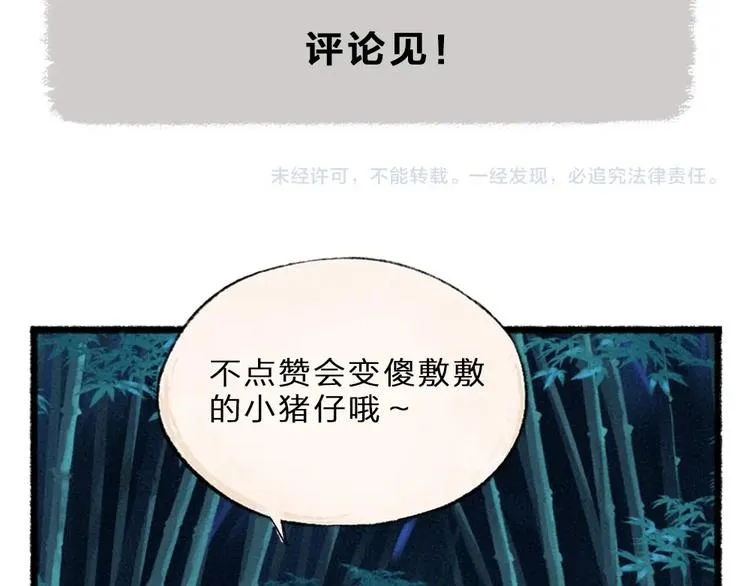 第53话 木偶师（二） 第86页