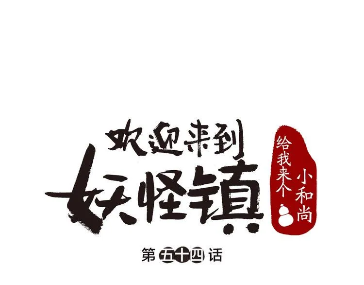 第54话 木偶师（三） 第1页