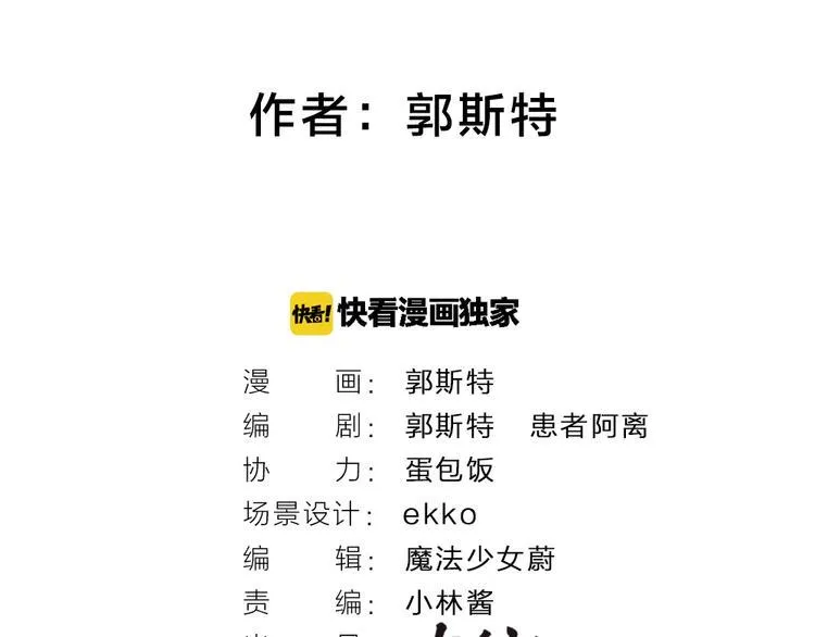 第54话 木偶师（三） 第2页