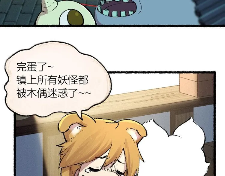 第54话 木偶师（三） 第6页