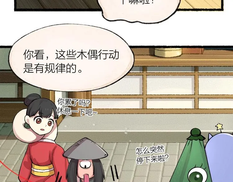 第54话 木偶师（三） 第8页