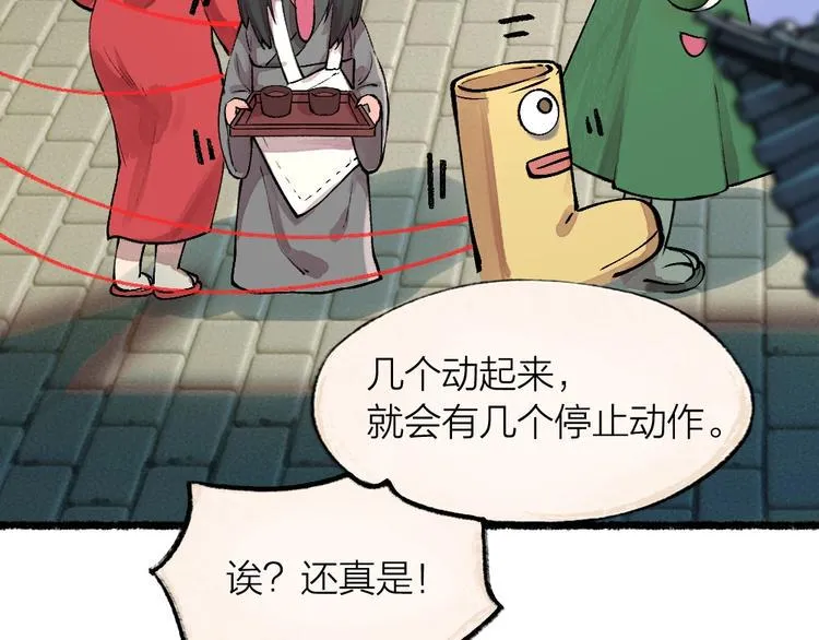 第54话 木偶师（三） 第9页