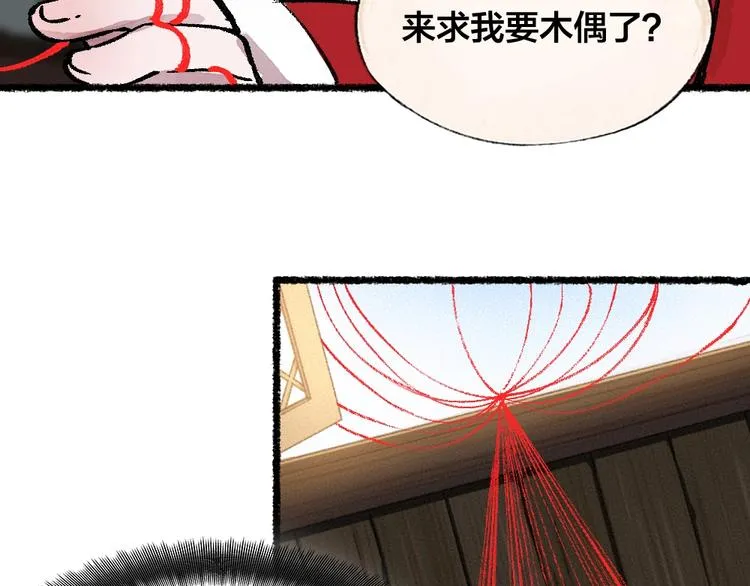 第54话 木偶师（三） 第15页