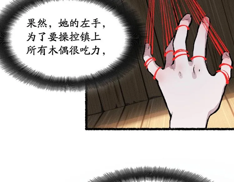 第54话 木偶师（三） 第16页