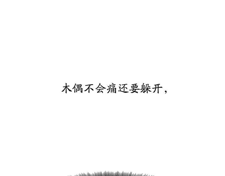 第54话 木偶师（三） 第30页