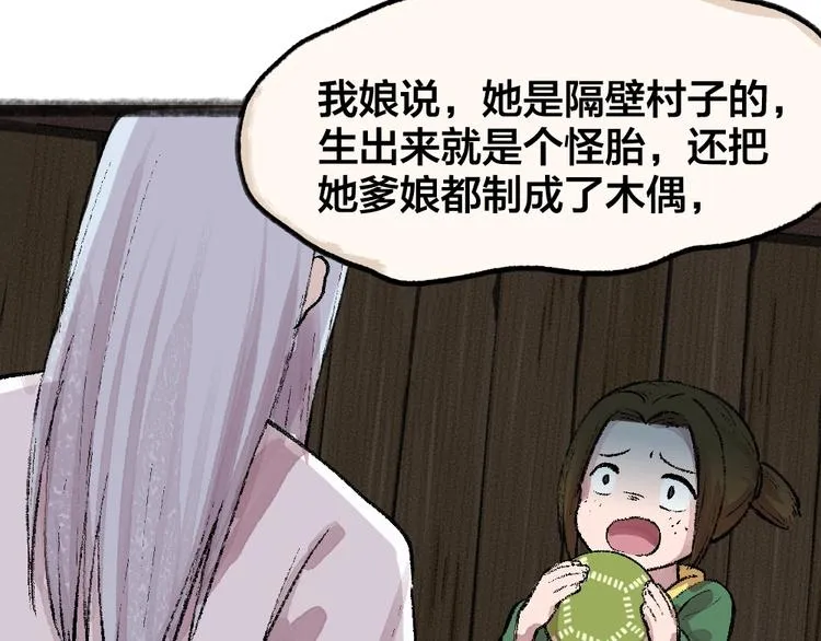 第54话 木偶师（三） 第81页