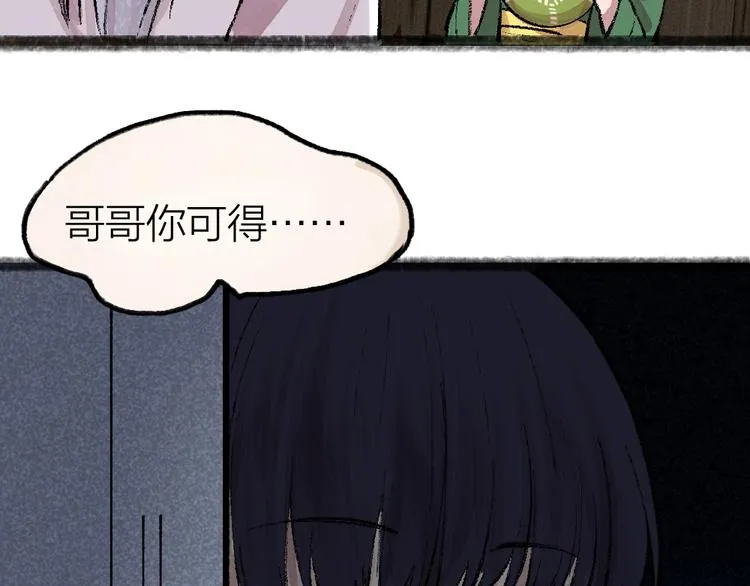第54话 木偶师（三） 第82页