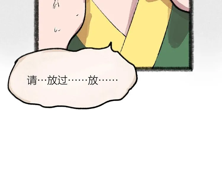 第54话 木偶师（三） 第87页