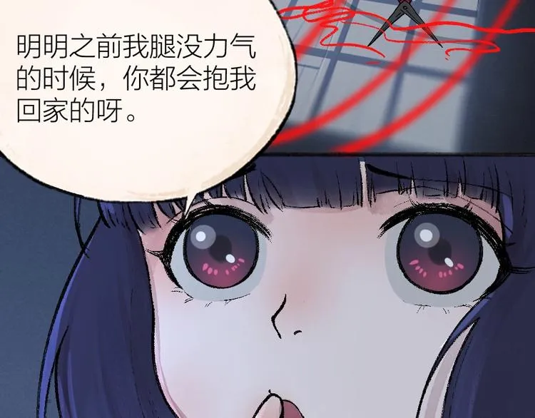 第55话 木偶师（四） 第59页