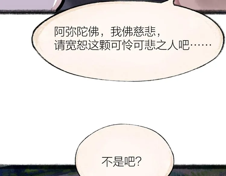 第55话 木偶师（四） 第88页