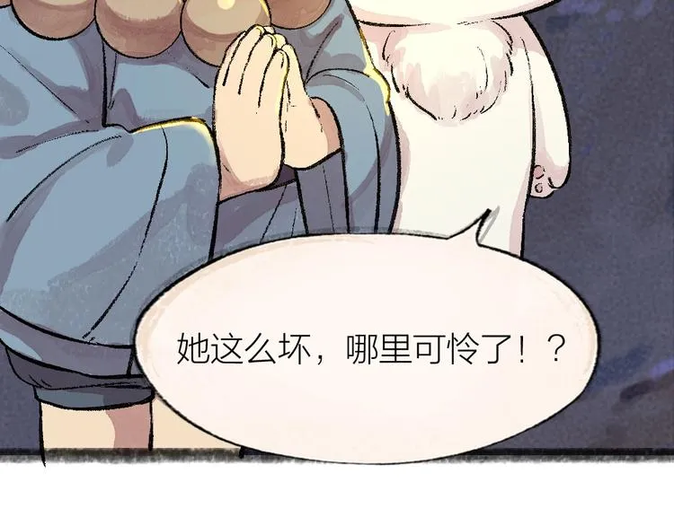 第55话 木偶师（四） 第90页
