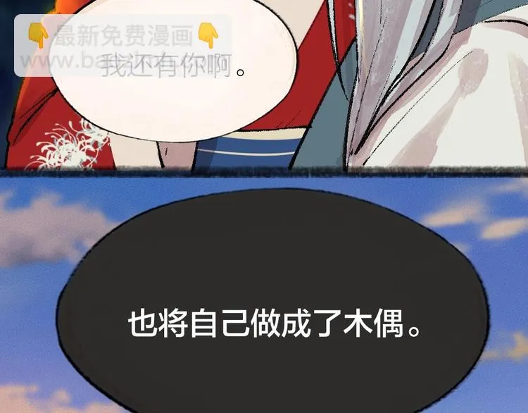 第55话 木偶师（四） 第101页