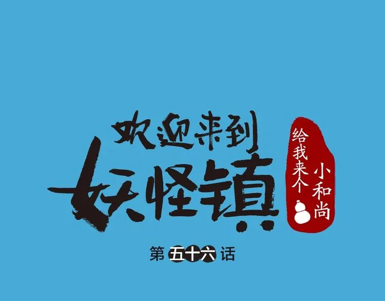 第56话 冬天必玩项 第1页