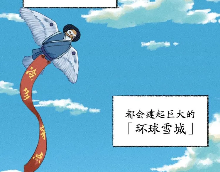 第56话 冬天必玩项 第4页
