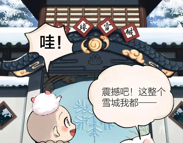 第56话 冬天必玩项 第6页