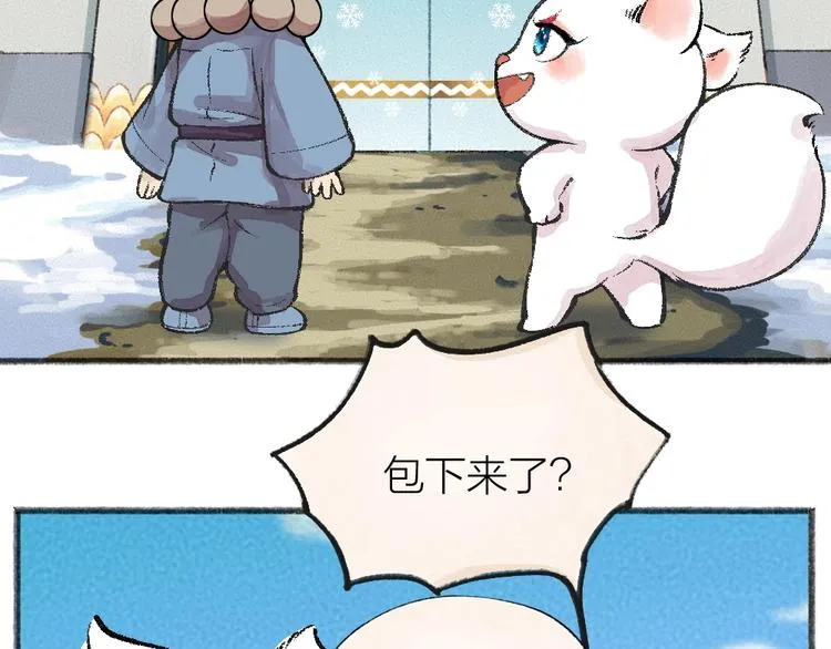 第56话 冬天必玩项 第7页