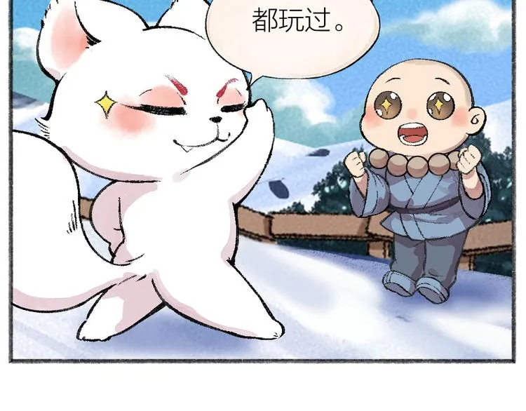 第56话 冬天必玩项 第8页