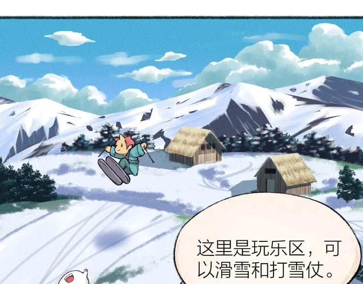 第56话 冬天必玩项 第9页