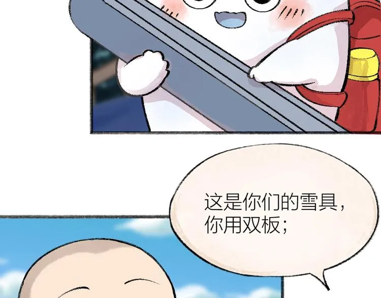 第56话 冬天必玩项 第13页