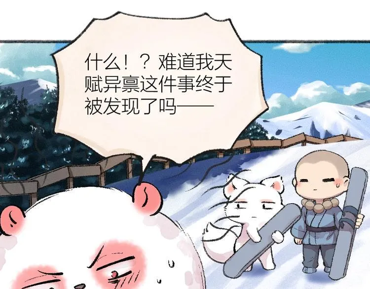 第56话 冬天必玩项 第18页