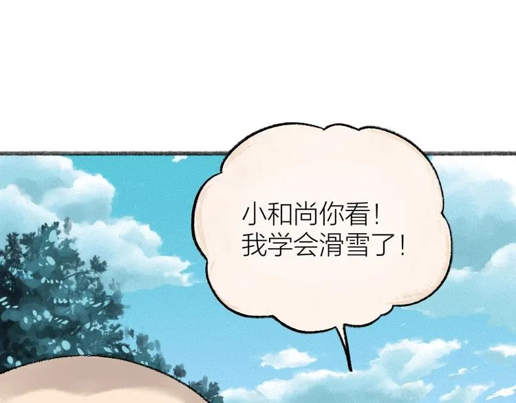第56话 冬天必玩项 第23页