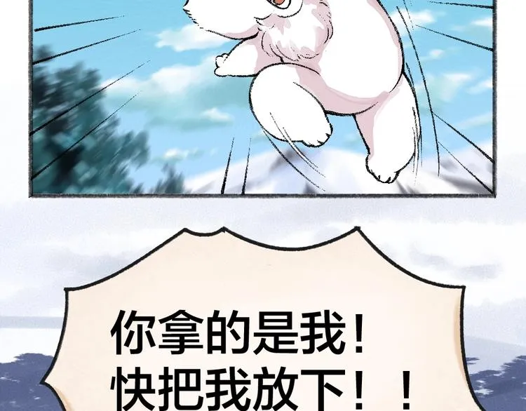 第56话 冬天必玩项 第29页