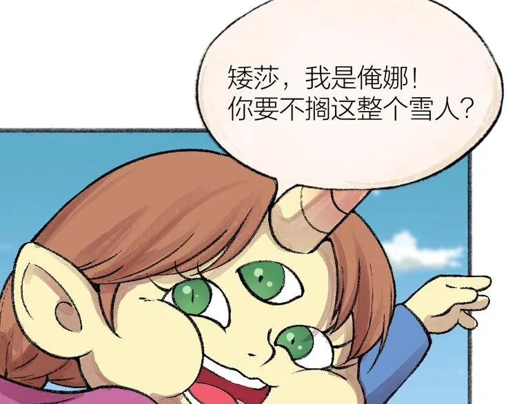 第56话 冬天必玩项 第33页