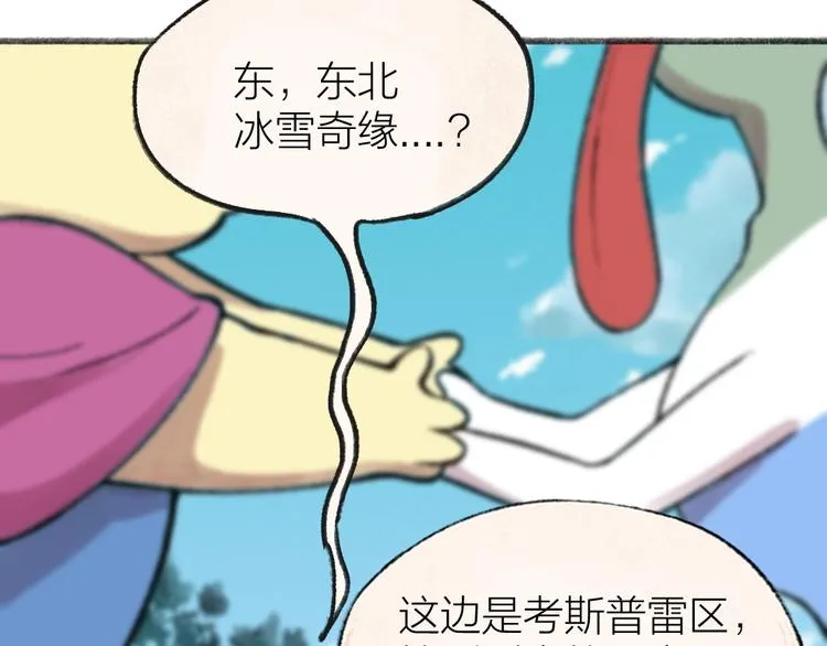 第56话 冬天必玩项 第37页