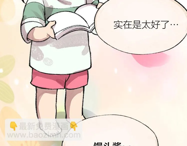 第56话 冬天必玩项 第46页