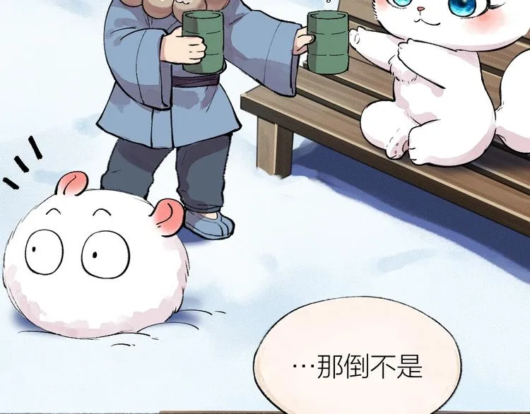 第56话 冬天必玩项 第57页