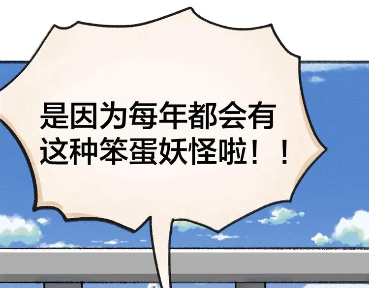 第56话 冬天必玩项 第65页