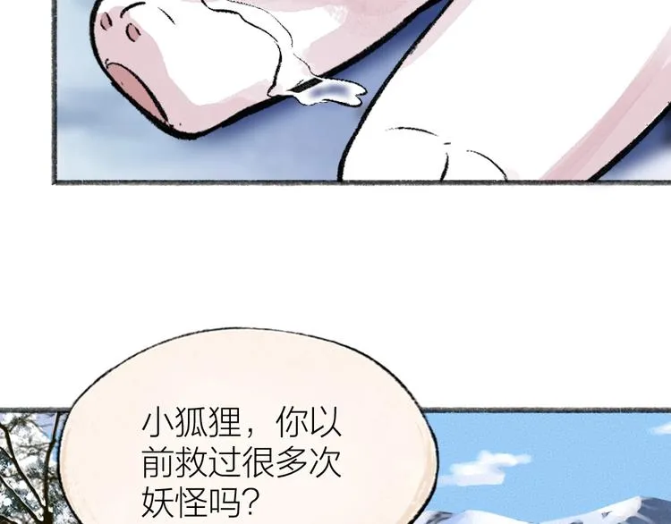 第56话 冬天必玩项 第71页