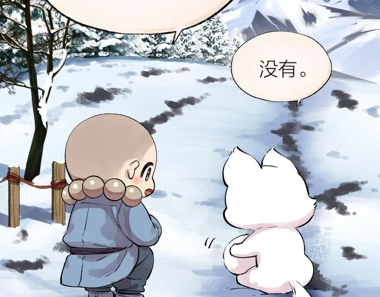 第56话 冬天必玩项 第72页