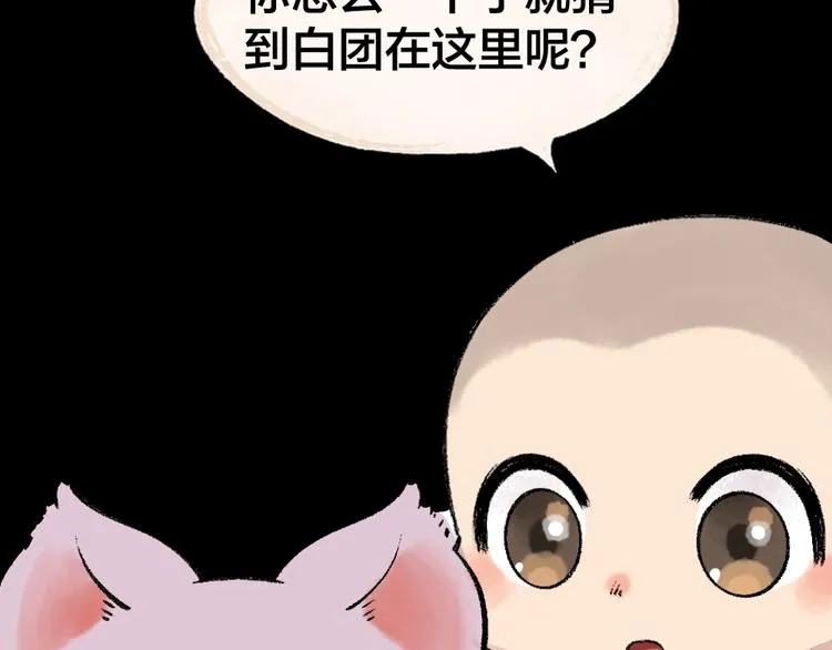第56话 冬天必玩项 第74页