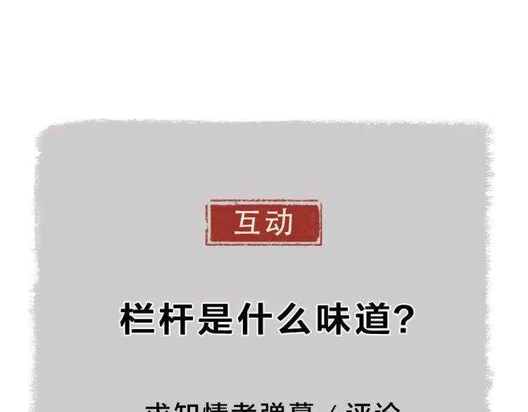 第56话 冬天必玩项 第78页