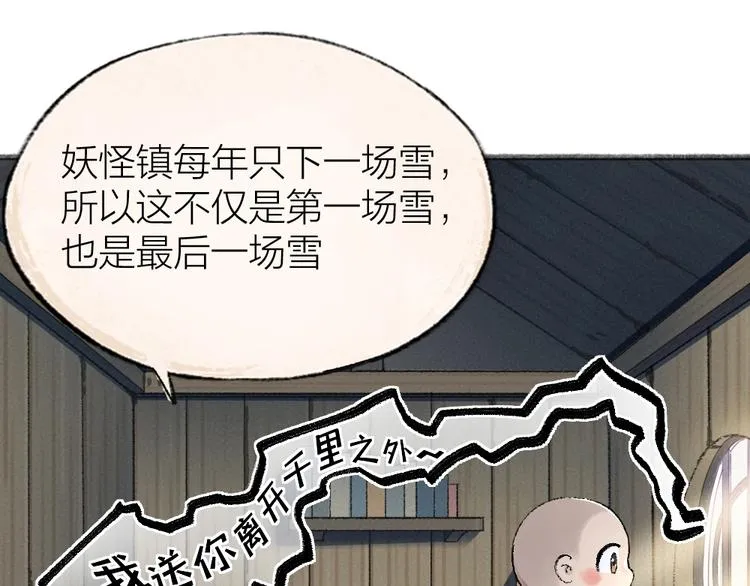 第57话 雪天的游戏 第8页